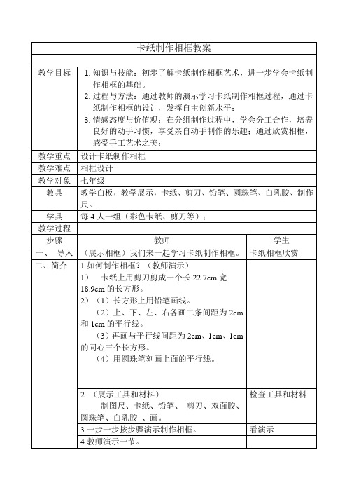 综合实践活动初中综合实践活动7-9年级《劳动技术 12.立体纸艺的设计与制作》公开课教学设计_1