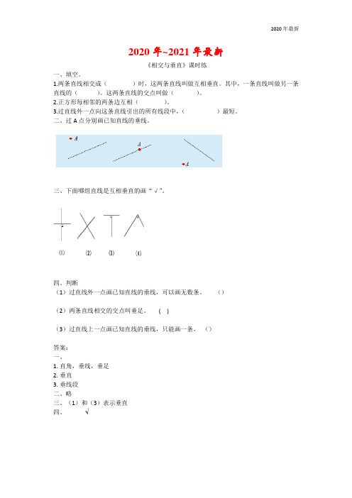 北师大版数学四年级上册《相交与垂直》练习题及答案