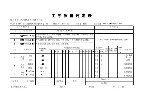 工序质量评定表(检查井)