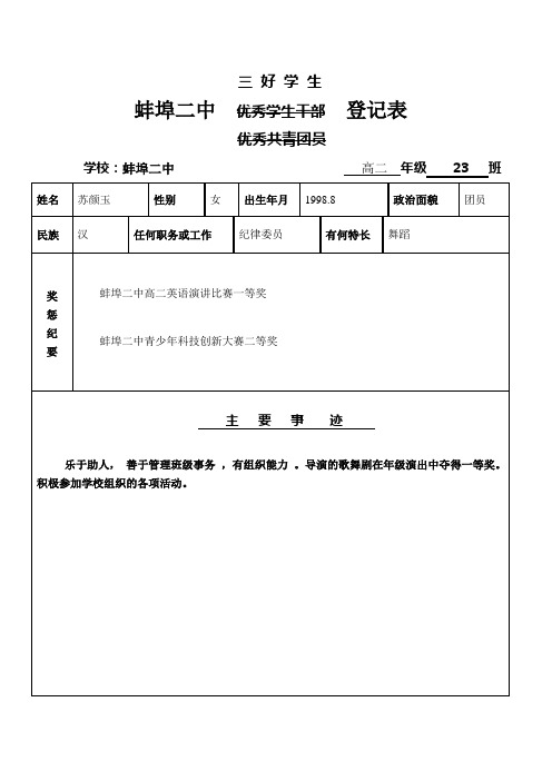 三好、优团、优干登记表