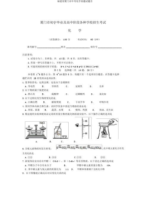 福建省厦门市中考化学真题试题含