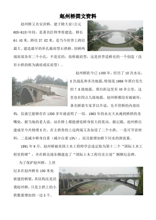 赵州桥和中国十大古桥资料(A4打印)