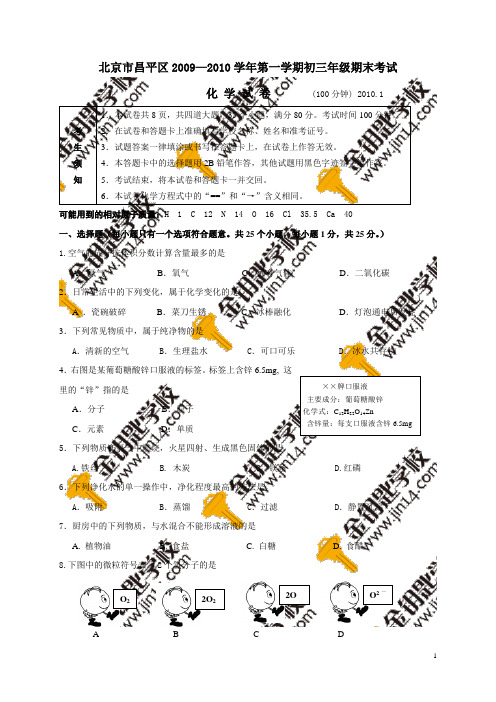 北京市昌平区20092010学年第一学期初三年级期末考试