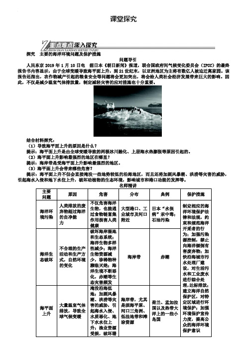 地理人教版选修2学案：课堂探究 第六章第二节海洋环境问题与环境保护 Word版含解析