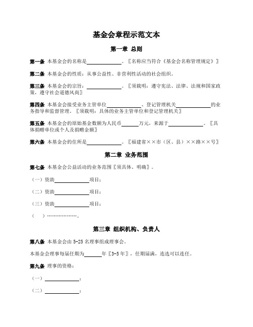 基金会章程示范文本(最新版)