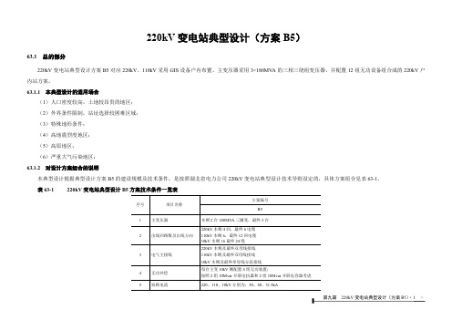 学位论文-—220kv变电站典型设计(方案b5)