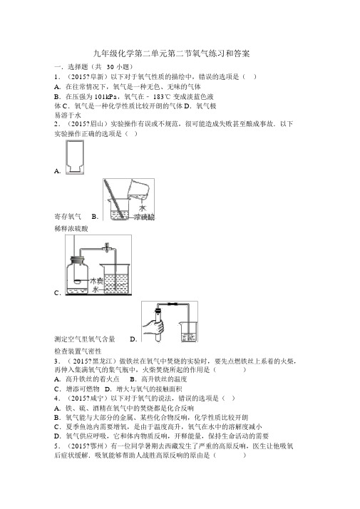 九年级化学氧气练习和答案