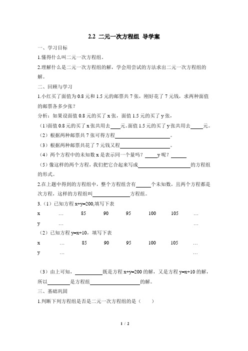 2.2《二元一次方程组》导学案