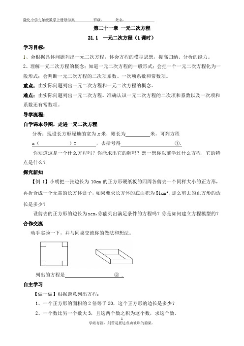 人教版九年级数学上册全册导学案