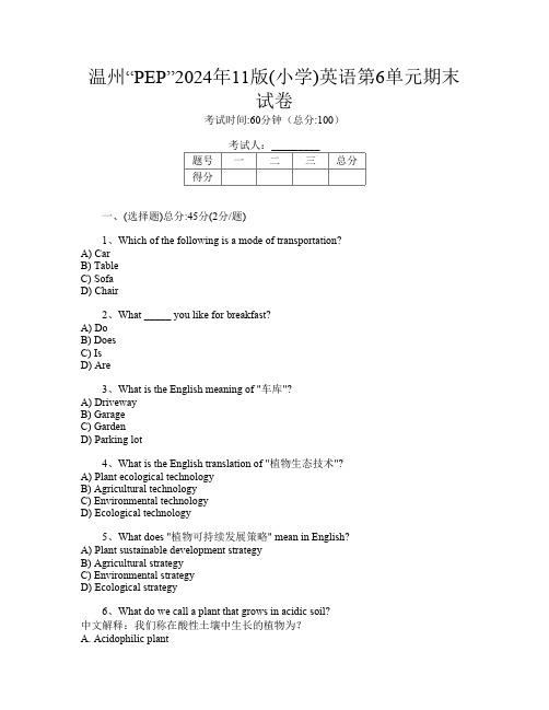 温州“PEP”2024年11版(小学)第11次英语第6单元期末试卷