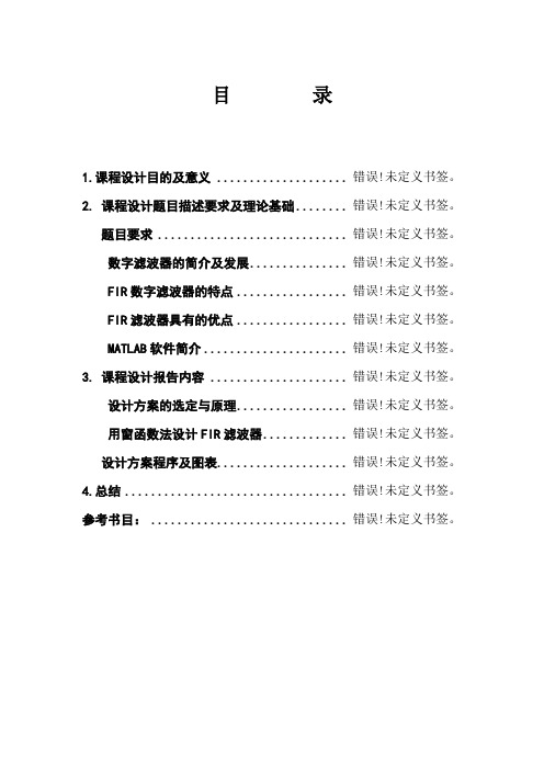 DSP课程设计报告