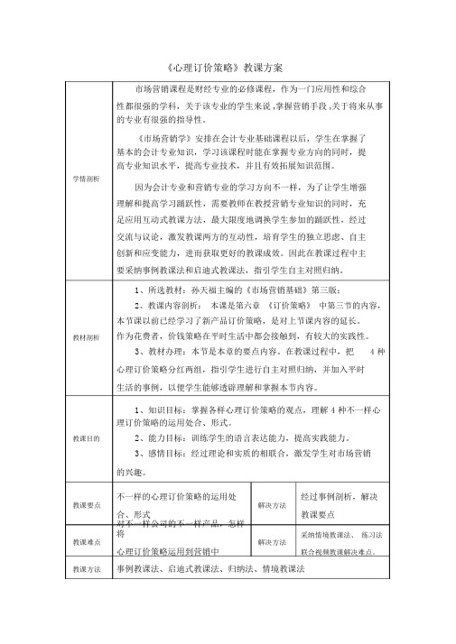 心理定价策略教学设计