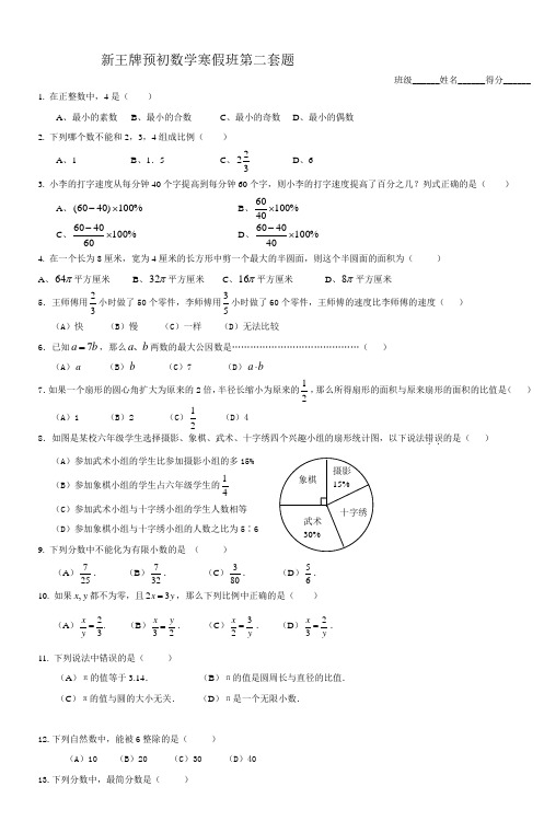 新王牌预初数学寒假班第二套题