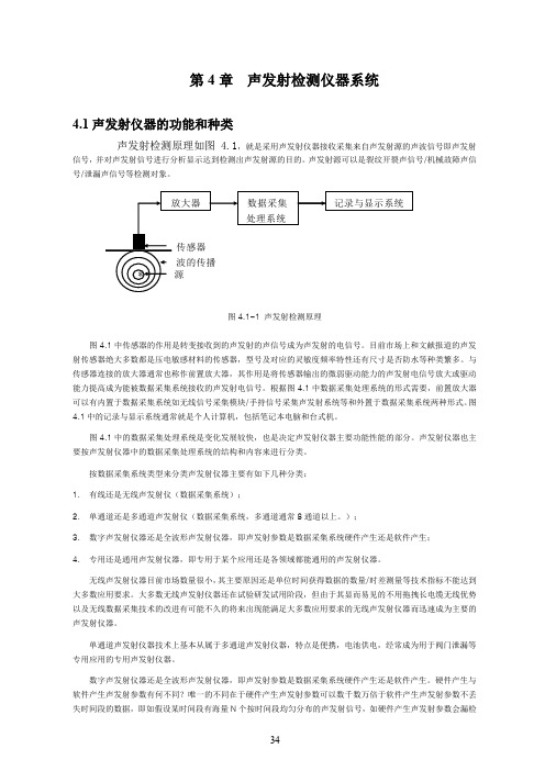 声发射检测仪器系统