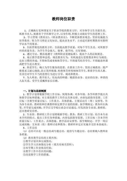 中职学校教师办公室教学常规管理