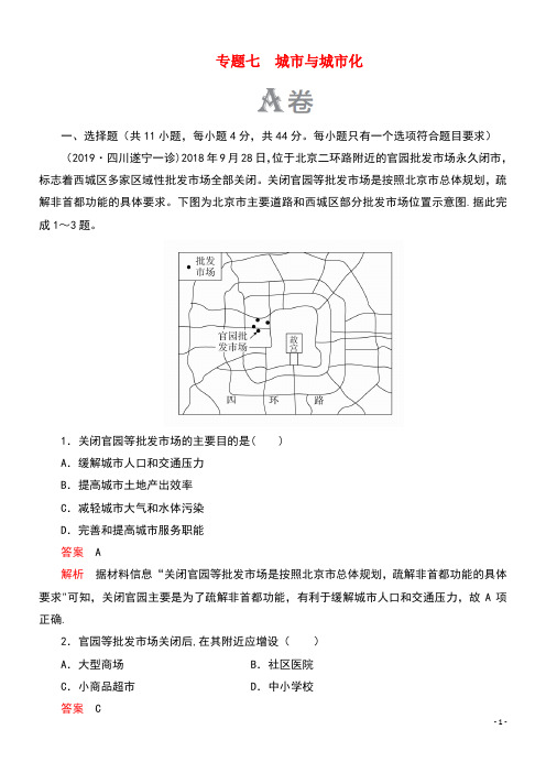 2020届高考地理大二轮复习刷题首选卷第一篇专题强化检测专题七城市与城市化练习(最新整理)