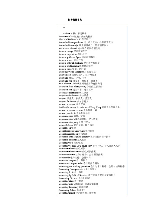 财务英语词汇大全