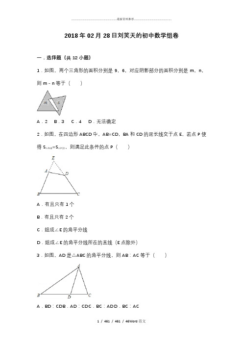 中考复习三角形专题一(答案)