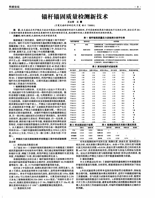 锚杆锚固质量检测新技术