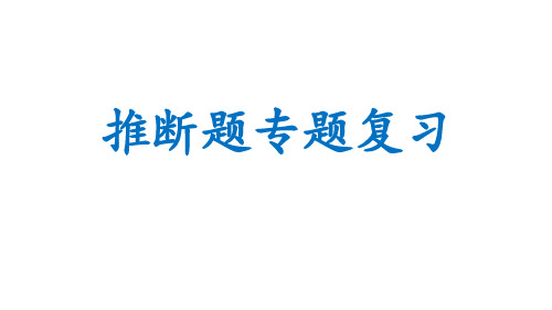 鲁教版初中化学总复习推断题专题复习