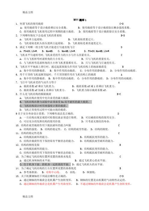 (整理)M11涡轮飞机结构与系统.