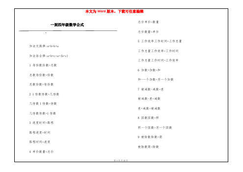 一到四年级数学公式