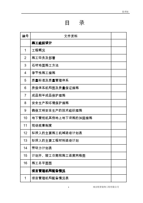 花岗岩铺装工程施工设计方案