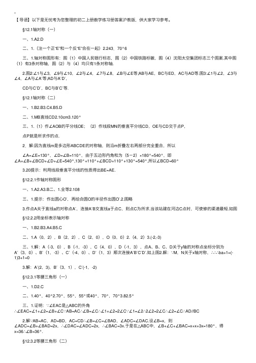 初二上册数学练习册答案沪教版