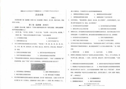 2021届河北省衡水中学2018级高三上学期期中考试文科综合历史试卷及答案