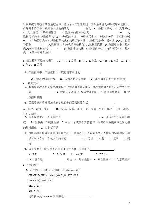 2011-2012(2)数据库原理期末试卷A