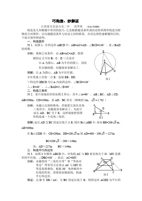 巧构造、妙解证