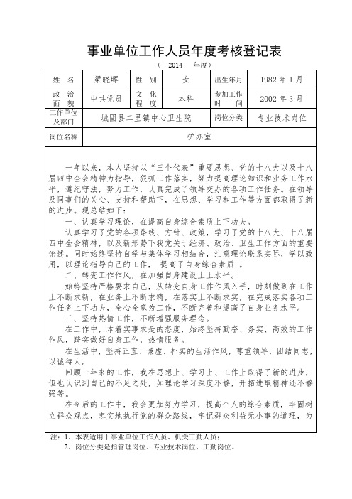 事业单位工作人员年度考核登记表