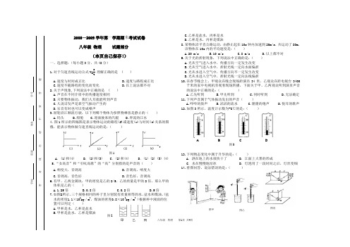 兰炼二中2008-2009学年第一学期八年级物理上期末考试试卷