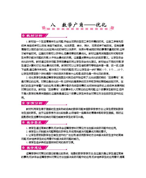 最新人教版四年级数学上册第八单元数学广角 优化教学设计及教学反思