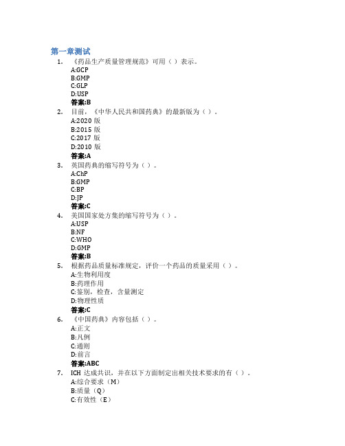 药物分析智慧树知到答案章节测试2023年聊城大学