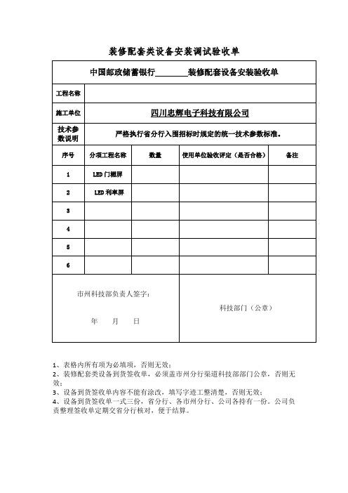 装修配套类设备安装调试验收单