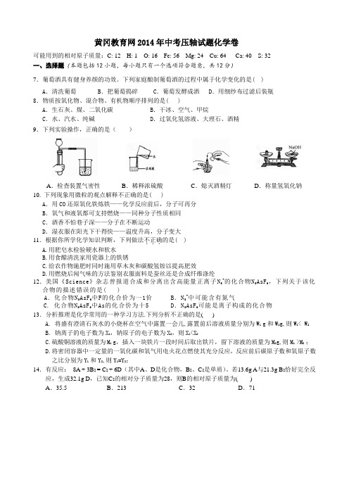 黄冈教育网2014年中考压轴试题化学卷