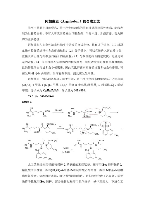 阿加曲班的合成工艺