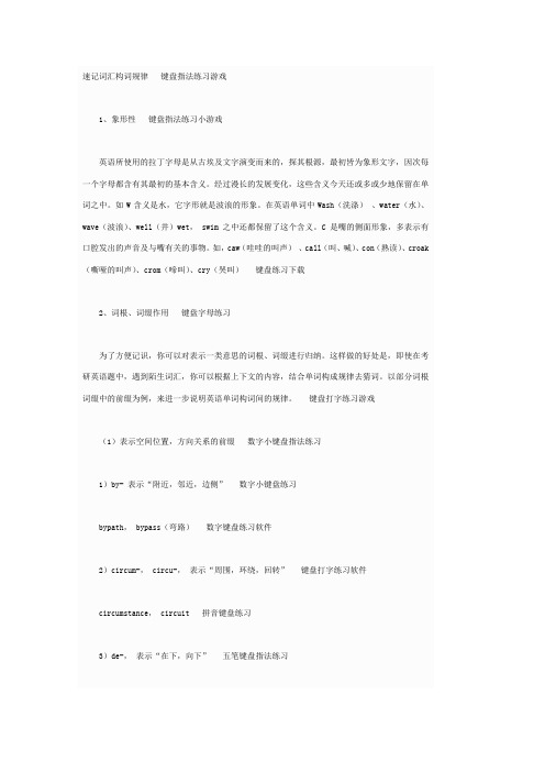 键盘指法练习游戏