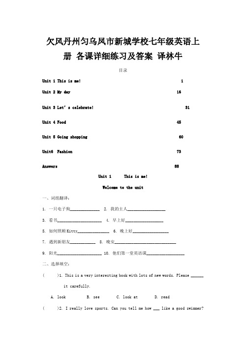 七年级英语上册 各课详细练习及答案 译林 试题