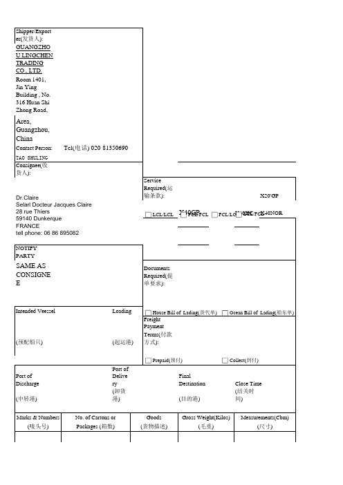 订舱单及装箱单模板(1)