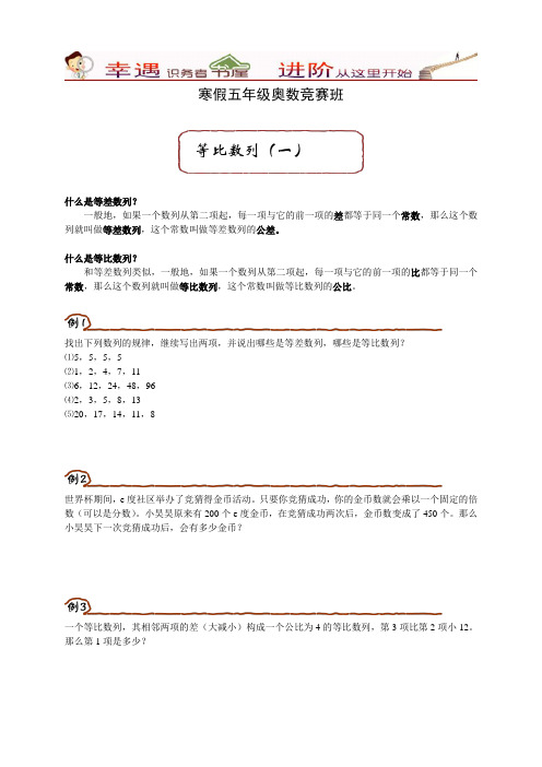 寒假五年级奥数-[第1讲]等比数列(一)