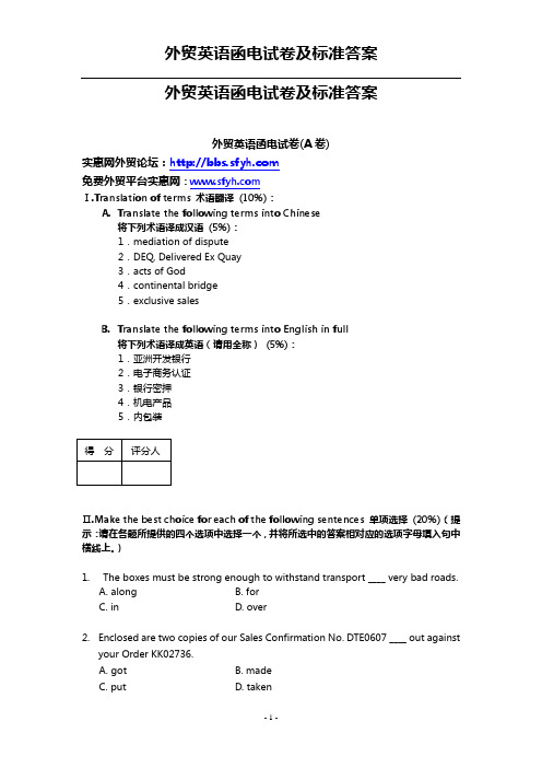 外贸英语函电(A)试卷及标准答案