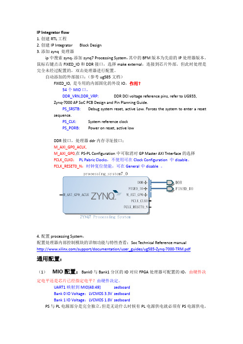 Xilinx Vivado zynq7000 入门笔记