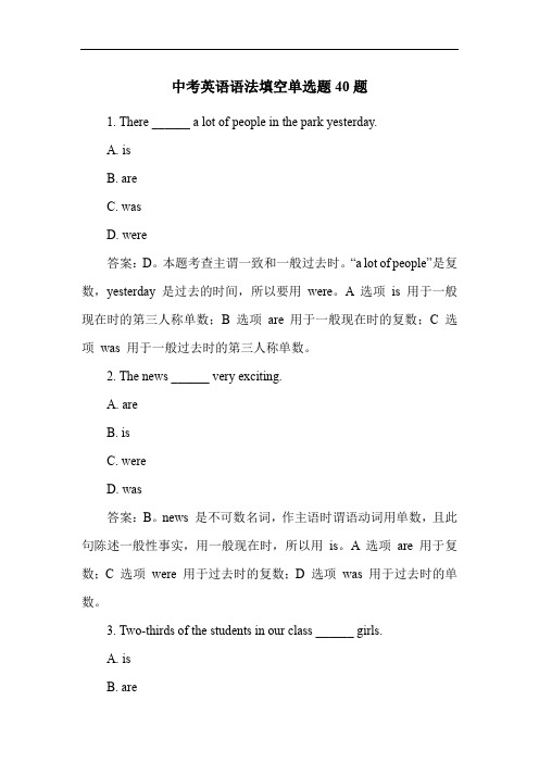 中考英语语法填空单选题40题