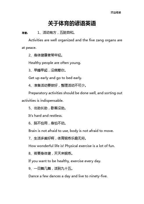 关于体育的谚语英语