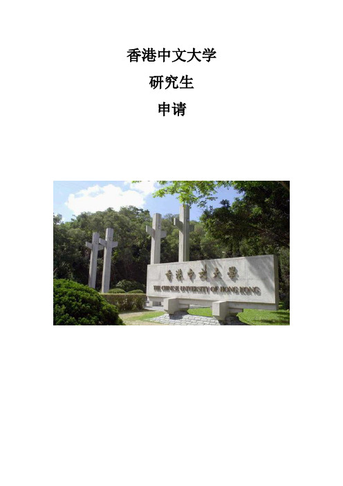 香港中文大学研究生专业介绍