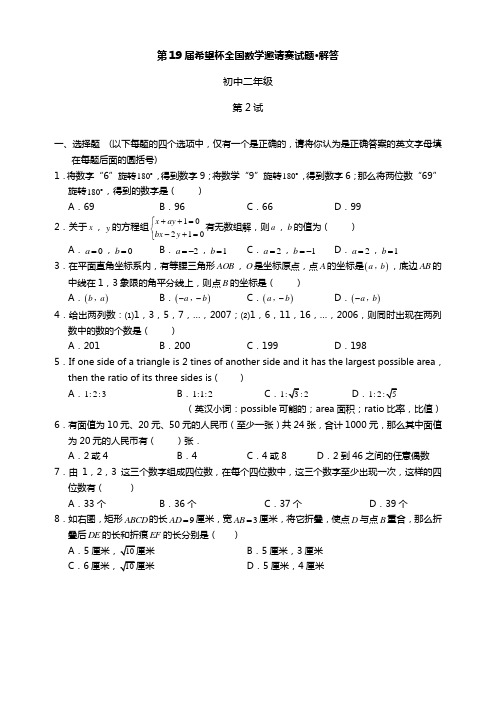 第19届希望杯初二第2试试题及答案