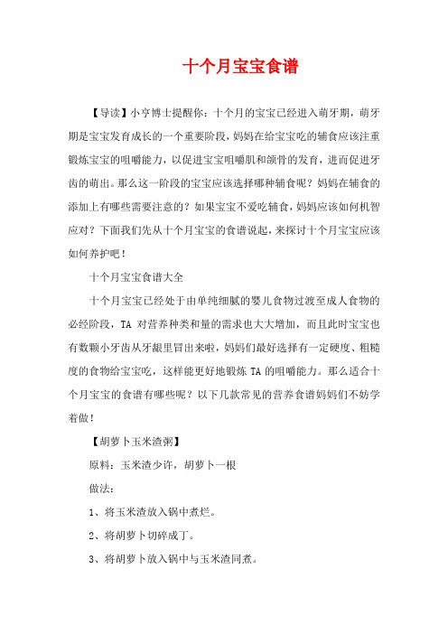 3-6岁育儿知识-十个月宝宝食谱