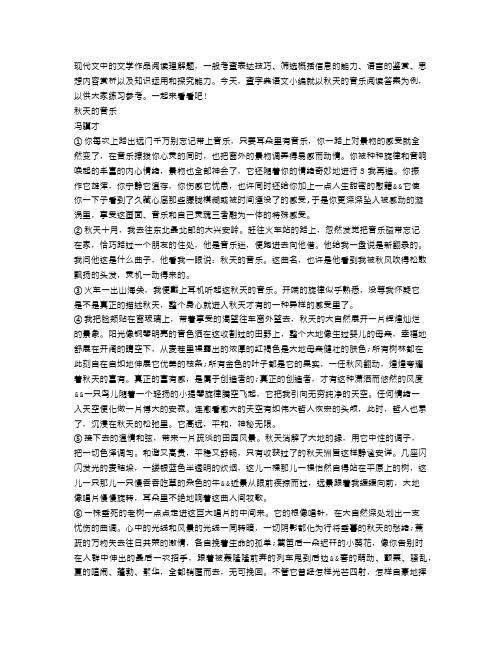 秋天的音乐阅读答案